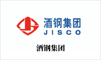 酒钢集团